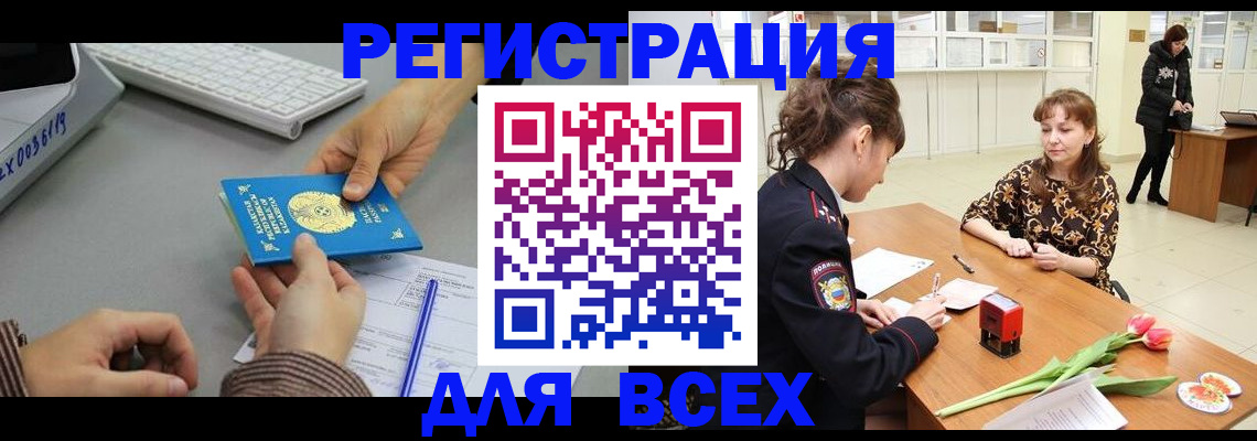 прописка регистрация в Коломне