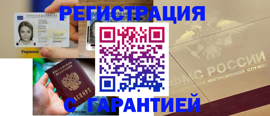 прописка для работы в Коломне