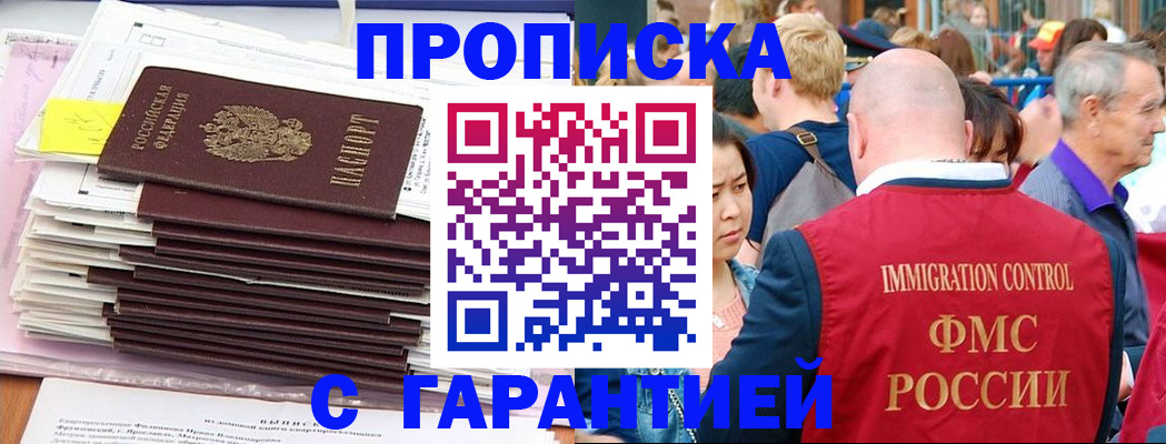 временная прописка в Коломне